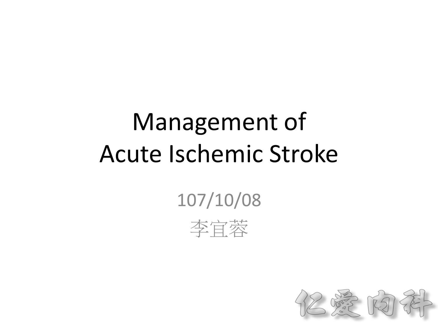 stroke - stroke-1.jpg
